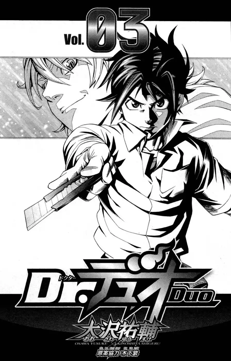Dr. Duo Chapter 13 4